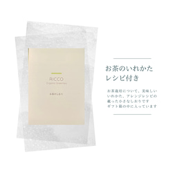 RICCO Organic　有機日本茶 ティーバッグ ギフトセット No.3 3枚目の画像