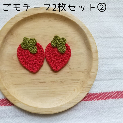 いちごモチーフ2枚セット② その他インテリア雑貨 RiLa 通販｜Creema 