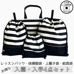 楽天市場】入園入学4点セット お得なセット販売【ボーダー