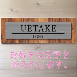 表札 木目調とステンレス調 オーダーメイド 表札 プレート 1枚目の画像