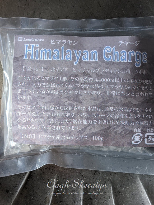 【Himalayan Crystal】ヒマラヤ水晶さざれ｜100g｜インド北部ヒマチャルプラデシュ州｜天然石さざれ｜浄化 2枚目の画像