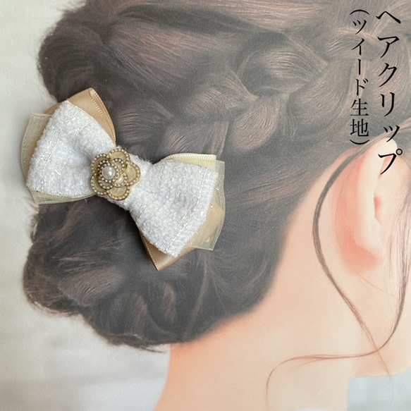 リボン ヘアクリップ ツイード ヘアアクセサリー 大人リボン 発表会 ヘア シンプル 上品 まとめ髪 ギフト 華やか 髪 10枚目の画像