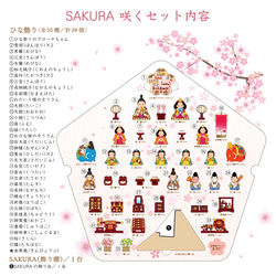 春色のおひなちゃん・SAKURA 咲く　 4枚目の画像