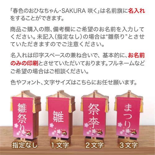 春色のおひなちゃん 春色のおひなちゃん・SAKURA 咲く ひな人形・雛飾り nine-D 通販