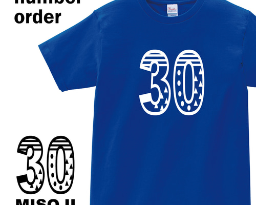 名前入り】MISOJI Tシャツ 30歳のお祝いなどに！ Tシャツ temegane
