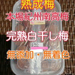 元祖梅干し！ 本場紀州南高梅 訳あり☆完熟白干し梅1kg(塩分20％) 1枚目の画像