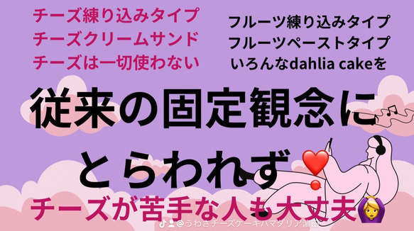 マロン　のdahliaケーキ  ★沖縄県は航空便での発送になります｡ご相談くださいね。 9枚目の画像