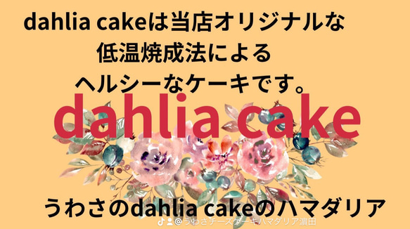 マロン　のdahliaケーキ  ★沖縄県は航空便での発送になります｡ご相談くださいね。 8枚目の画像