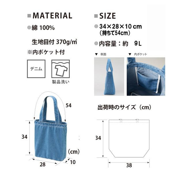 名入れ　トートバッグ　[ デニムトート（Mサイズ)]　cut-bag05-denimm 15枚目の画像