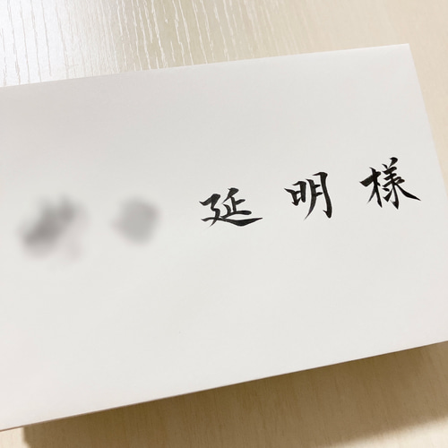 オーダー  宛名書き  代筆します！ 招待状 命名書オーダー 宛名書き 代筆(1枚50円〜)* その他