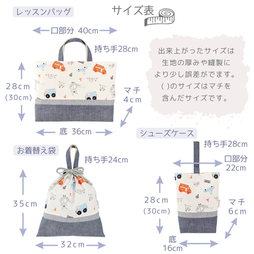 レッスンバッグ＊のりもの（車・飛行機・自転車） レッスンバッグ