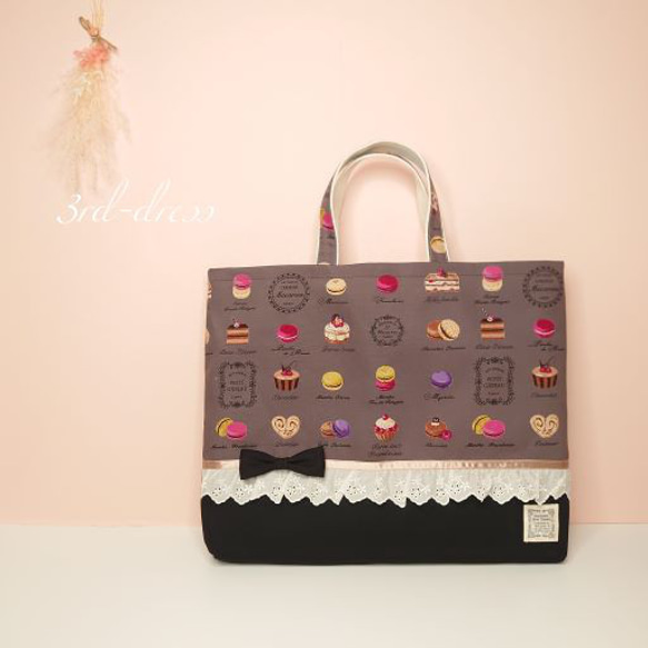 マカロンChoco』レッスンバッグ・絵本袋 選べる裏地キルティング