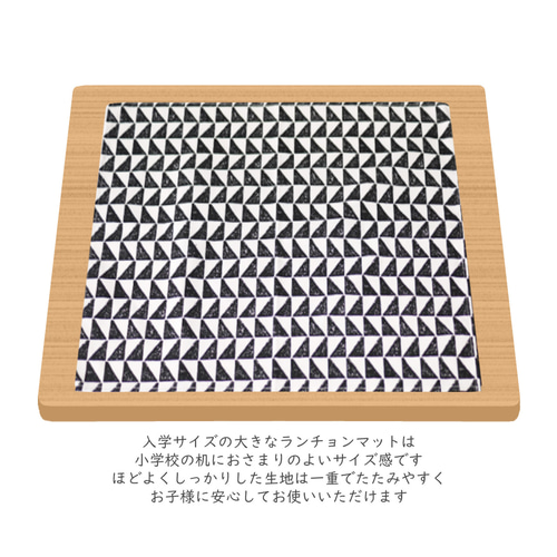 入学サイズ☆1枚から選べるシンプルランチョンマット☆白黒☆入園入学