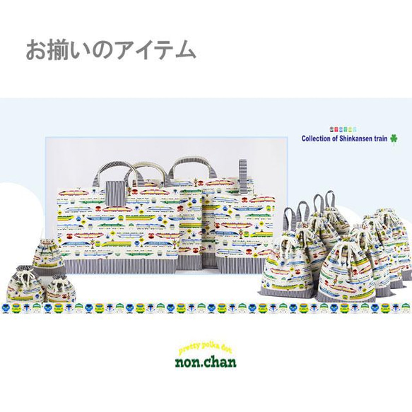 入園 レッスンバッグ フタ付き 電車 新幹線 7枚目の画像