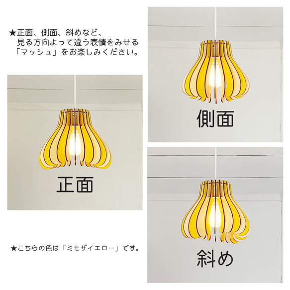 木製ペンダントライト「マッシュ（ミモザイエロー）」｜北欧インテリア｜ナチュラル照明｜店舗照明｜ダイニング照明｜やさしい光 9枚目の画像