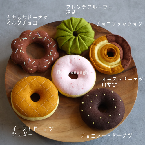 6種セット】バラエティドーナツセット /かっこいいおままごと