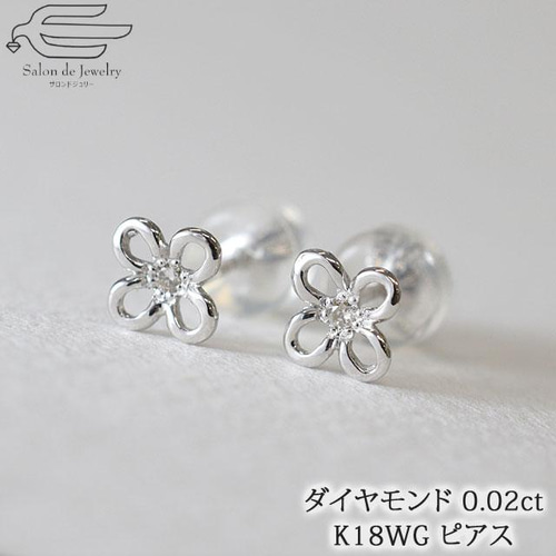 K18WG ダイヤモンドフラワープチピアス 82063-310 ピアス（スタッド  