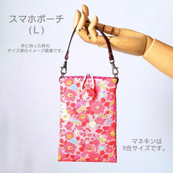 リバティ「バレリーヌ」スマホポーチ(Ｌ) 全機種対応 iPhone Android ショルダー紐で肩掛けにも 9枚目の画像