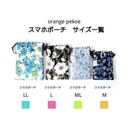 リバティ「バレリーヌ」スマホポーチ(Ｌ) 全機種対応 iPhone Android ショルダー紐で肩掛けにも 4枚目の画像