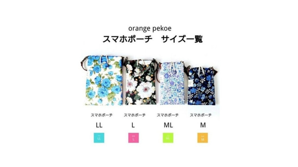 リバティ「バレリーヌ」スマホポーチ(Ｌ) 全機種対応 iPhone Android ショルダー紐で肩掛けにも 4枚目の画像