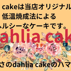 #和風　茹で小豆のdahliaケーキ 11枚目の画像