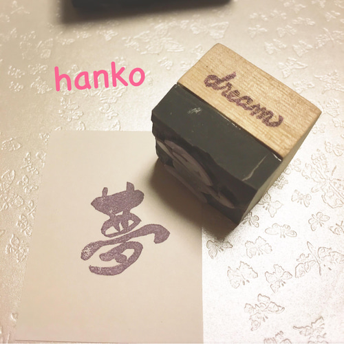 はんこオーダー承ります ③ ※即購入不可※ はんこオーダー承ります ※即購入不可※ ② - メルカリ