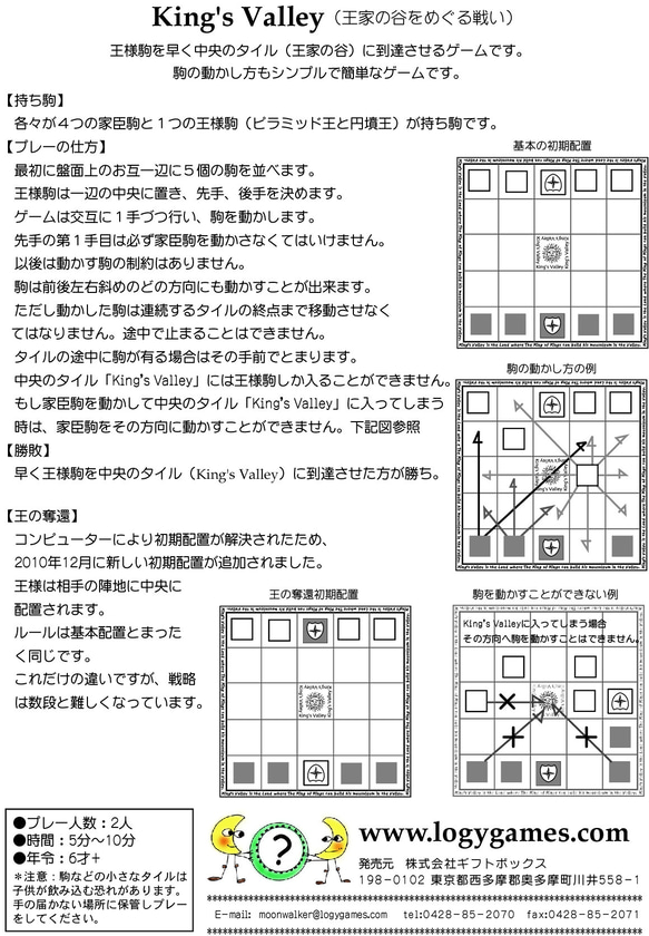 King's Valley（王家の谷）　ボードゲーム　スタンダードサイズ 4枚目の画像