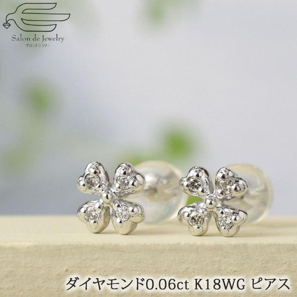 K18WG ダイヤモンドフラワープチピアス　82066-310 1枚目の画像