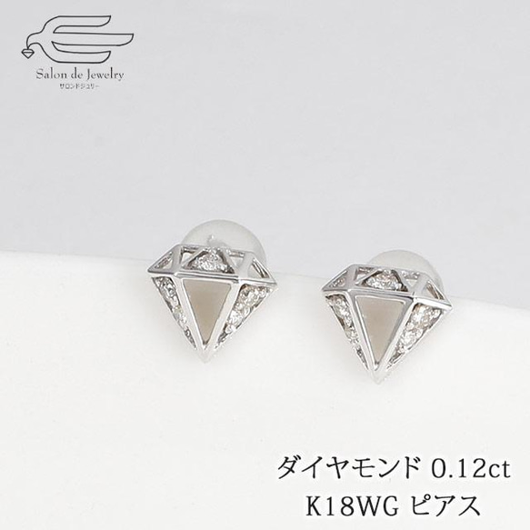 K18WG ダイヤモンドブリリアントカットモチーフピアス　82073-310 1枚目の画像