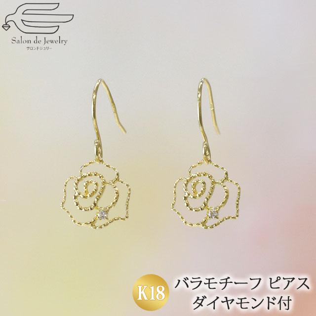 K18YG バラモチーフ線細工ダイヤモンドプチピアス　82084-110