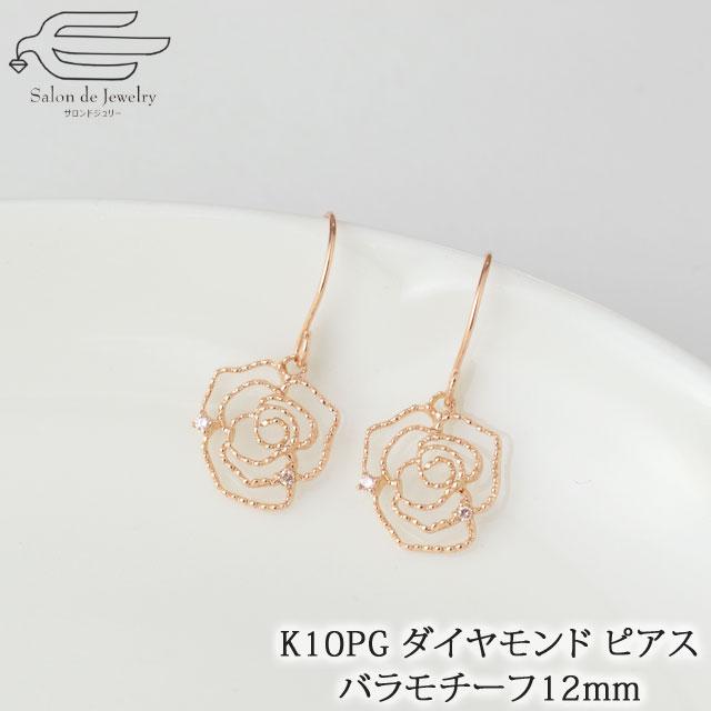 K10PG バラモチーフ線細工ダイヤモンドプチピアス　82085-910