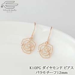 K10PG バラモチーフ線細工ダイヤモンドプチピアス　82085-910 1枚目の画像