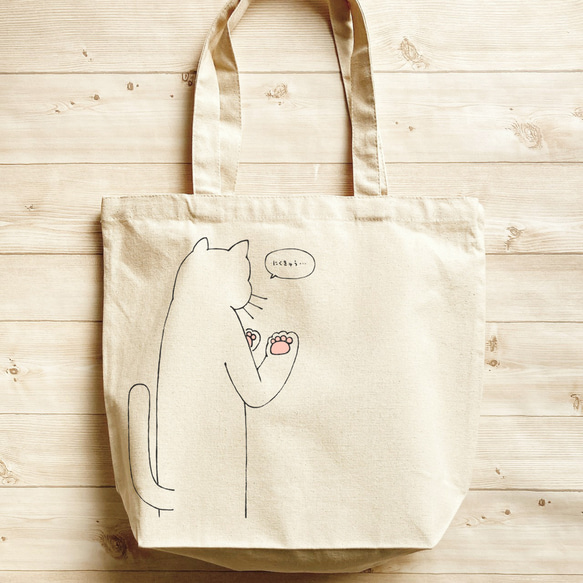 にくきゅう 【 内ポケット付 キャンバス トート 肉球 ハート 猫 選べ
