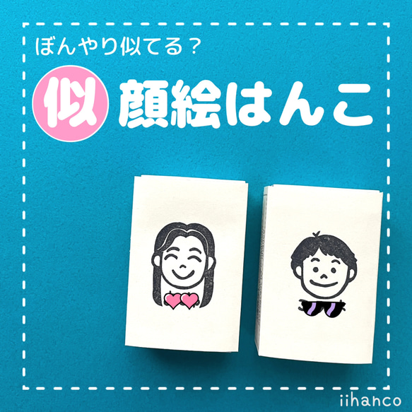 オーダー停止中】似顔絵はんこフルオーダー はんこ・スタンプ iihanco 