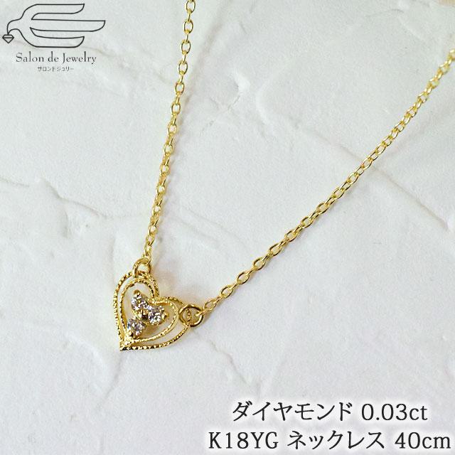 K18YG　ハート・ダイヤモンドプチネックレス　41615-110 56,100円
