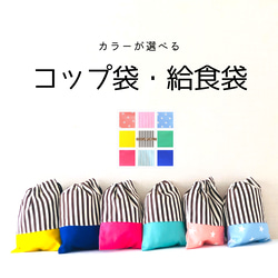 １８パターンからカラーが選べるミニ巾着（コップ袋・給食袋）＿ブラウンストライプ 1枚目の画像