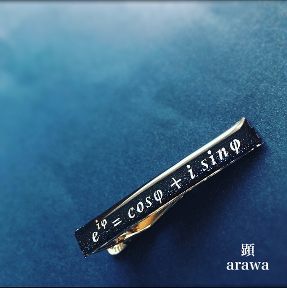 オイラーの公式「e^iφ = cosφ + i sinφ」 ネクタイピン【理系・数学