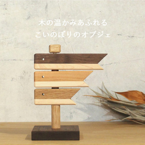 こいのぼり 置物 五月人形 木製こいのぼり 室内 端午の節句