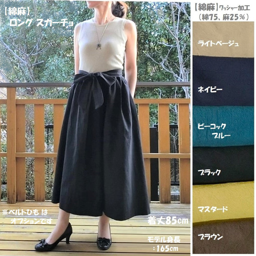 受注【綿麻】ロングスカーチョ 見た目はｽｶｰﾄ♪ガウチョパンツ L-85