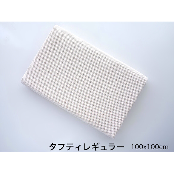 【パンチニードル専用土台布：タフティ・レギュラー100x100cm（日本製）】刺しやすく綺麗に仕上がる 1枚目の画像