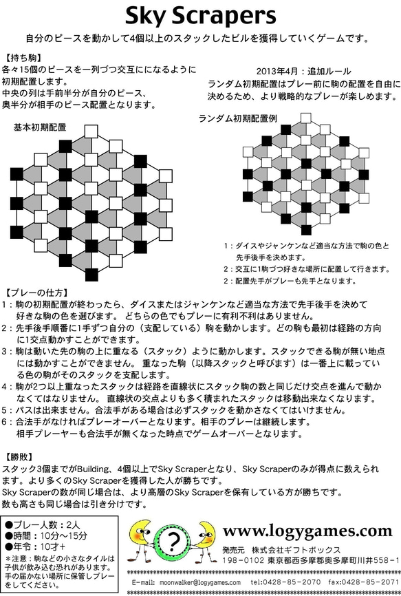 Sky Scrapers（スカイスクレーパーズ）　ボードゲーム　ラージサイズ 6枚目の画像