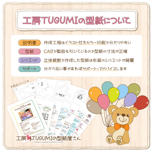 □ベースドレス型紙&作り方説明書□ダッフィー&シェリーメイ □ベースドレス型紙&作り方説明書□ダッフィー&シェリーメイ