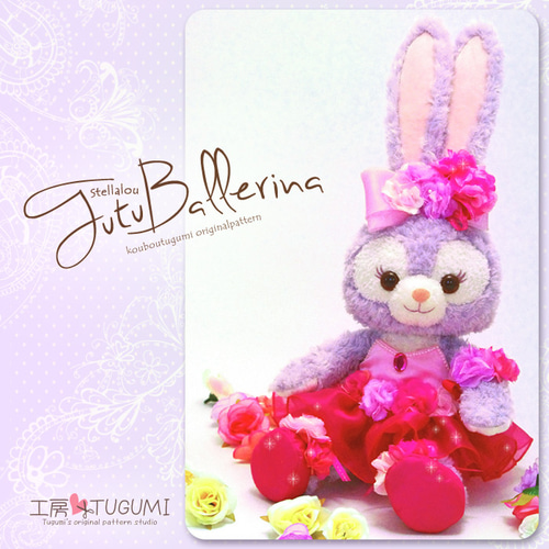 ステラルー♡コスチューム♡ぬいば♡チュチュ♡花かんむり