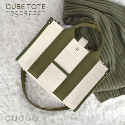 ☆ﾟ･*CUBE TOTE ＊ キューブトート*･ﾟ☆　モスグリーン 1枚目の画像