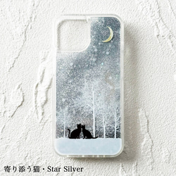スノードームのような 冬の星空 iPhoneグリッターケース 名入れ可能 / 月 星 猫 狼 iPhone15 9枚目の画像