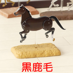 ロボホース　関節可動 毛色版【旧仕様在庫一掃セール】 3枚目の画像