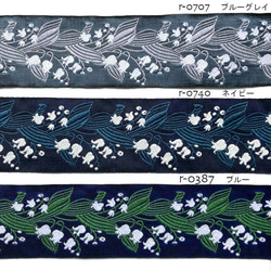 Kafka社 ジャカードリボン50cm 　すずらん ブルーA　r-0387 2枚目の画像