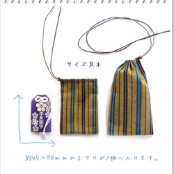 和モダン ストライプ／Mｗ120・巾着袋 ネックレス（えんじ・からし）／お守り袋 薬袋 小銭入れ 持ち塩・和風 男前 8枚目の画像