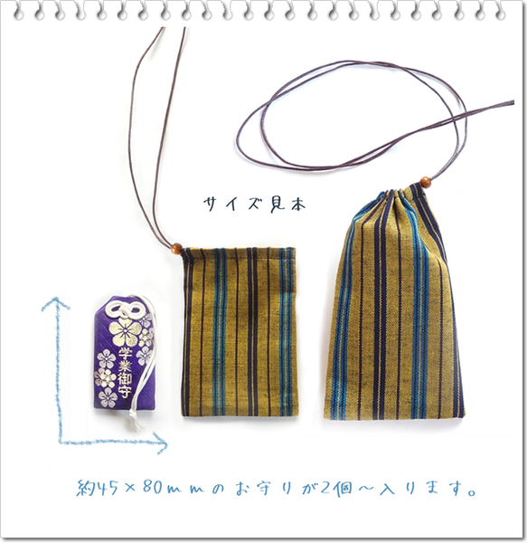 和モダン ストライプ／Mｗ120・巾着袋 ネックレス（えんじ・からし）／お守り袋 薬袋 小銭入れ 持ち塩・和風 男前 8枚目の画像