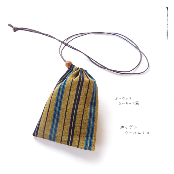 和モダン ストライプ／Mｗ120・巾着袋 ネックレス（えんじ・からし）／お守り袋 薬袋 小銭入れ 持ち塩・和風 男前 3枚目の画像
